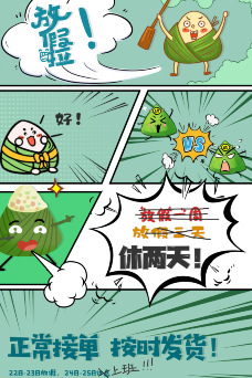 端午节安排通知